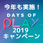 Days of Play 2019