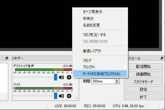 Obsの音声設定で後悔する前に マルチトラック録画 Obs 24 0 3 かつデジ